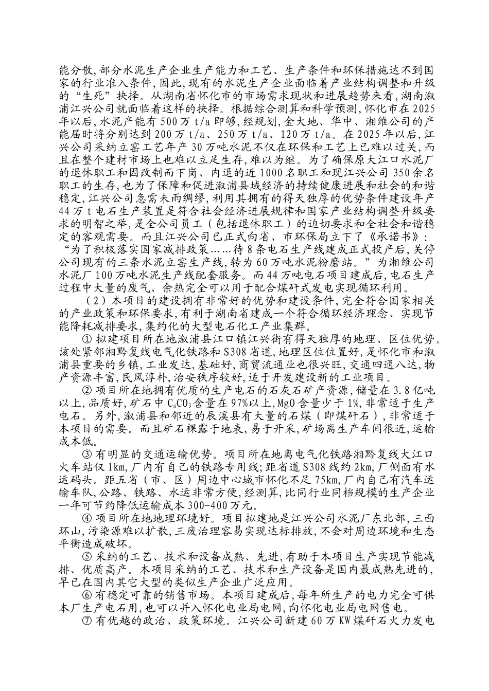 煤矸石火电可行性研究报告_第3页