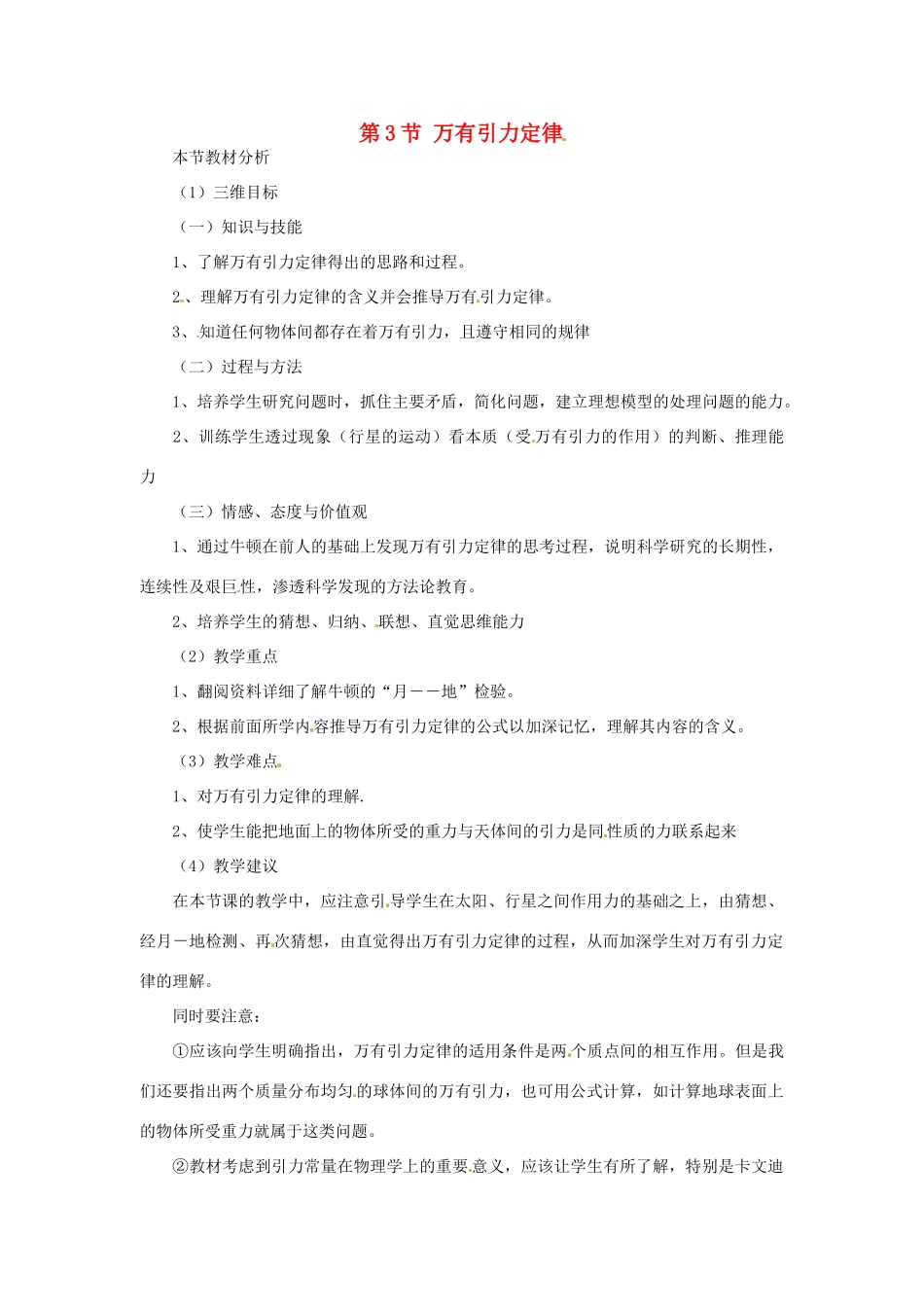 （教师用书）2013-2014学年高中物理 （教材分析+教学重点+教学难点）第六章第3节 万有引力定律教案 新人教版必修2_第1页