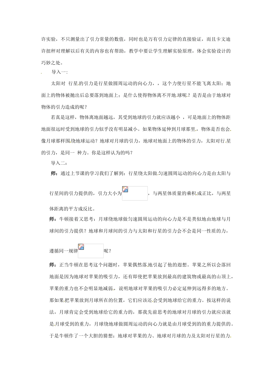 （教师用书）2013-2014学年高中物理 （教材分析+教学重点+教学难点）第六章第3节 万有引力定律教案 新人教版必修2_第2页