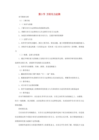 （教师用书）2013-2014学年高中物理 （教材分析+教学重点+教学难点）第六章第3节 万有引力定律教案 新人教版必修2