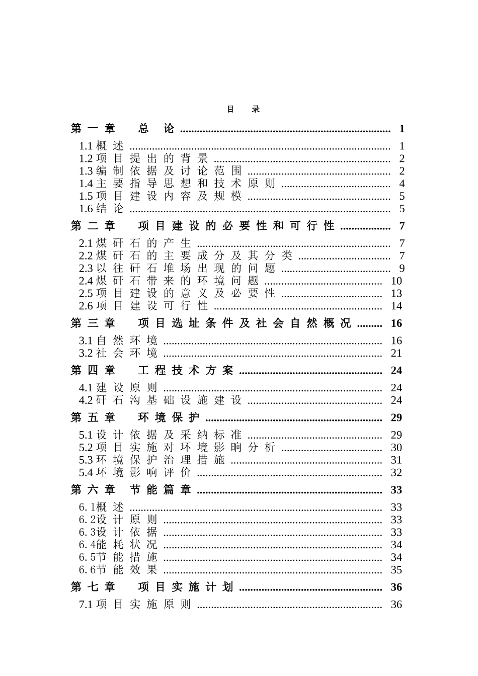 煤矸石治理项目可行性研究报告_第2页