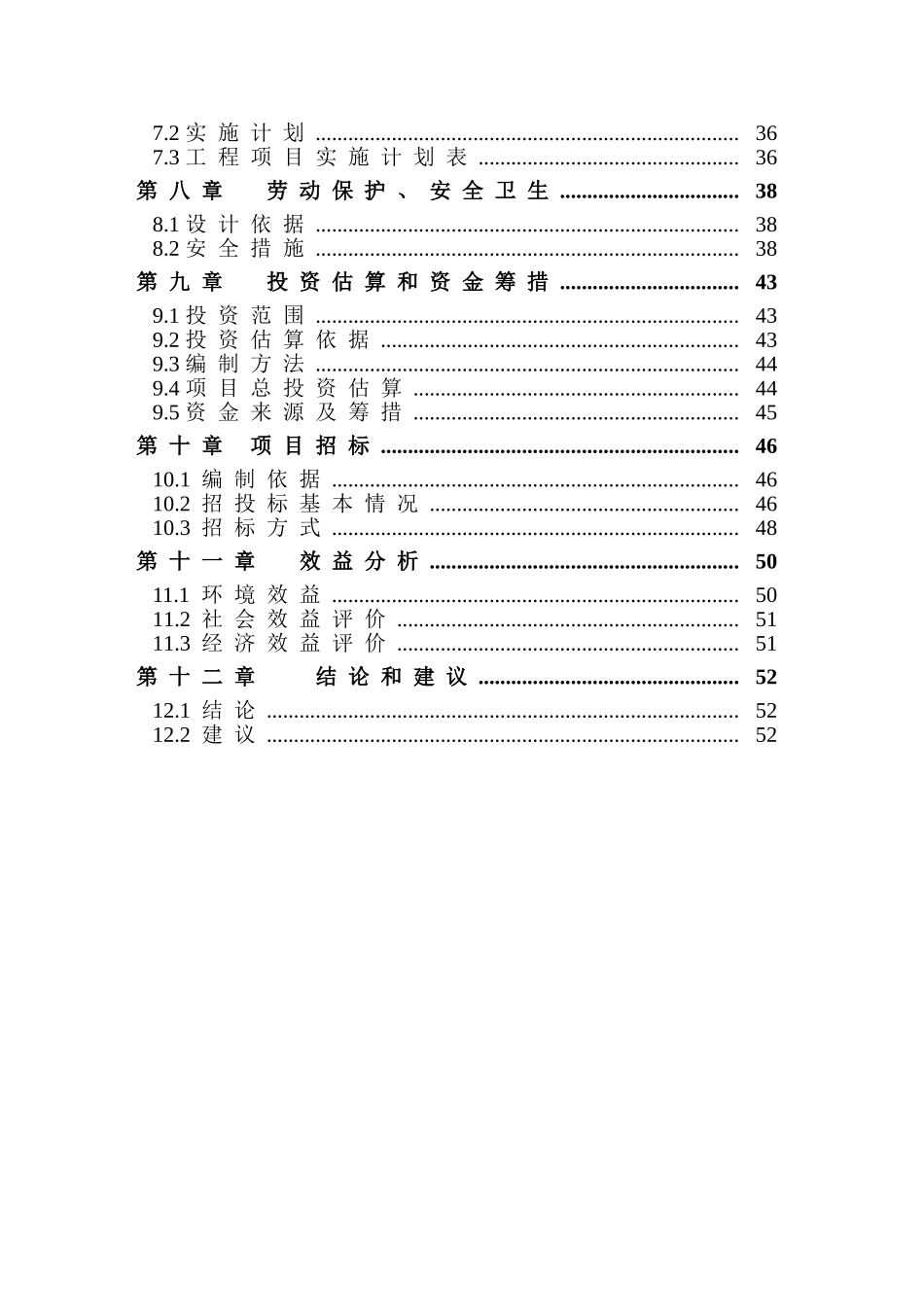 煤矸石治理项目可行性研究报告_第3页