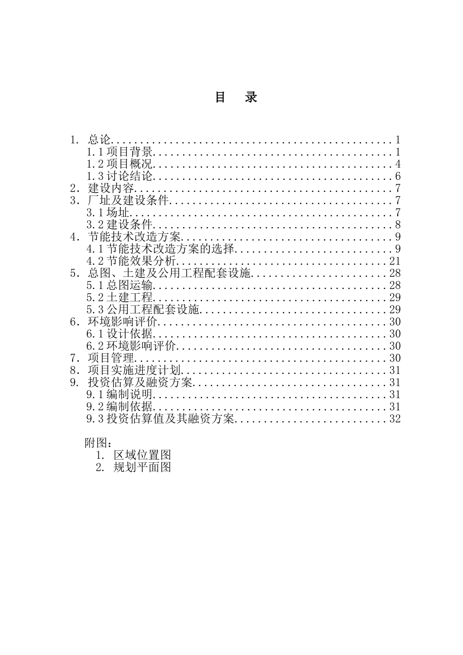 煤矸石热电有限公司高压变频节能技术项目可行性研究报告_第2页