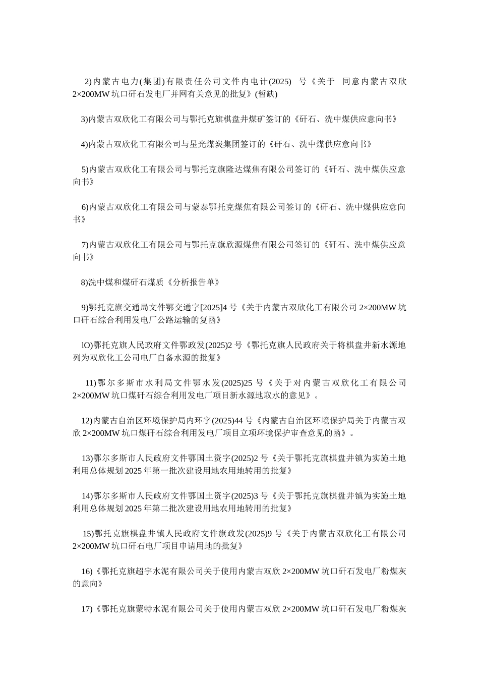 煤矸石热电厂可行性研究报告_第3页