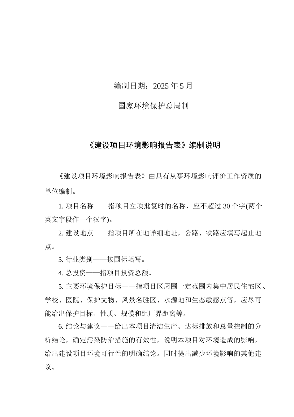 煤矸石砖厂建设项目环境评估报告_第3页