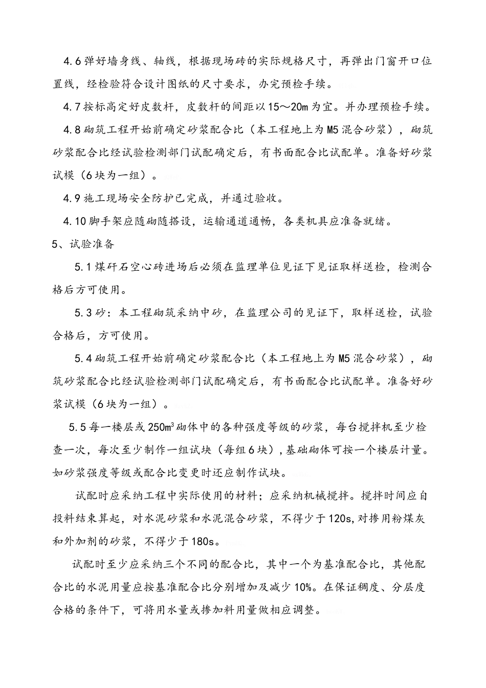 煤矸石空心砖砌筑方案_第3页