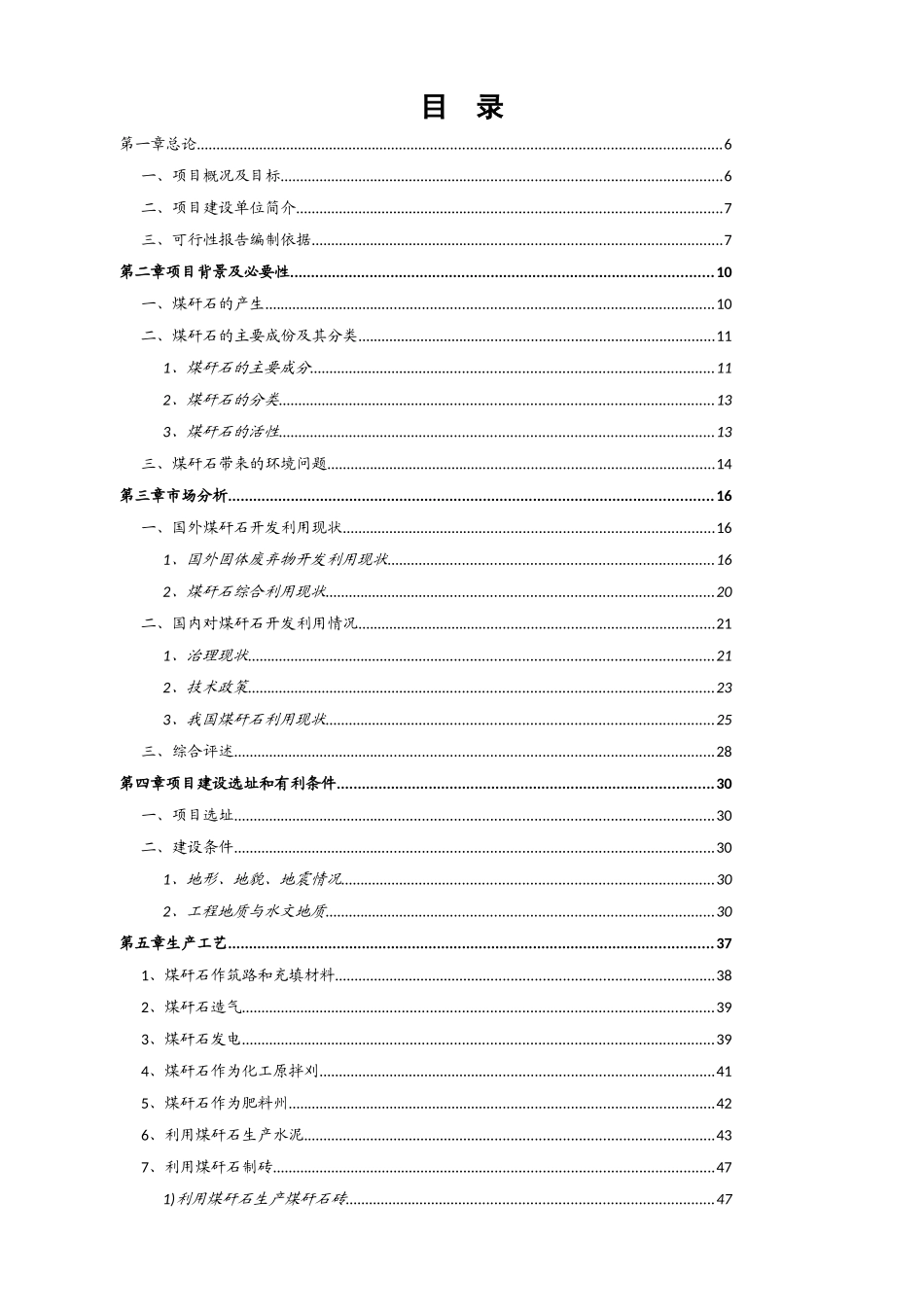 煤矸石综合利用工程项目可行性研究报告_第3页