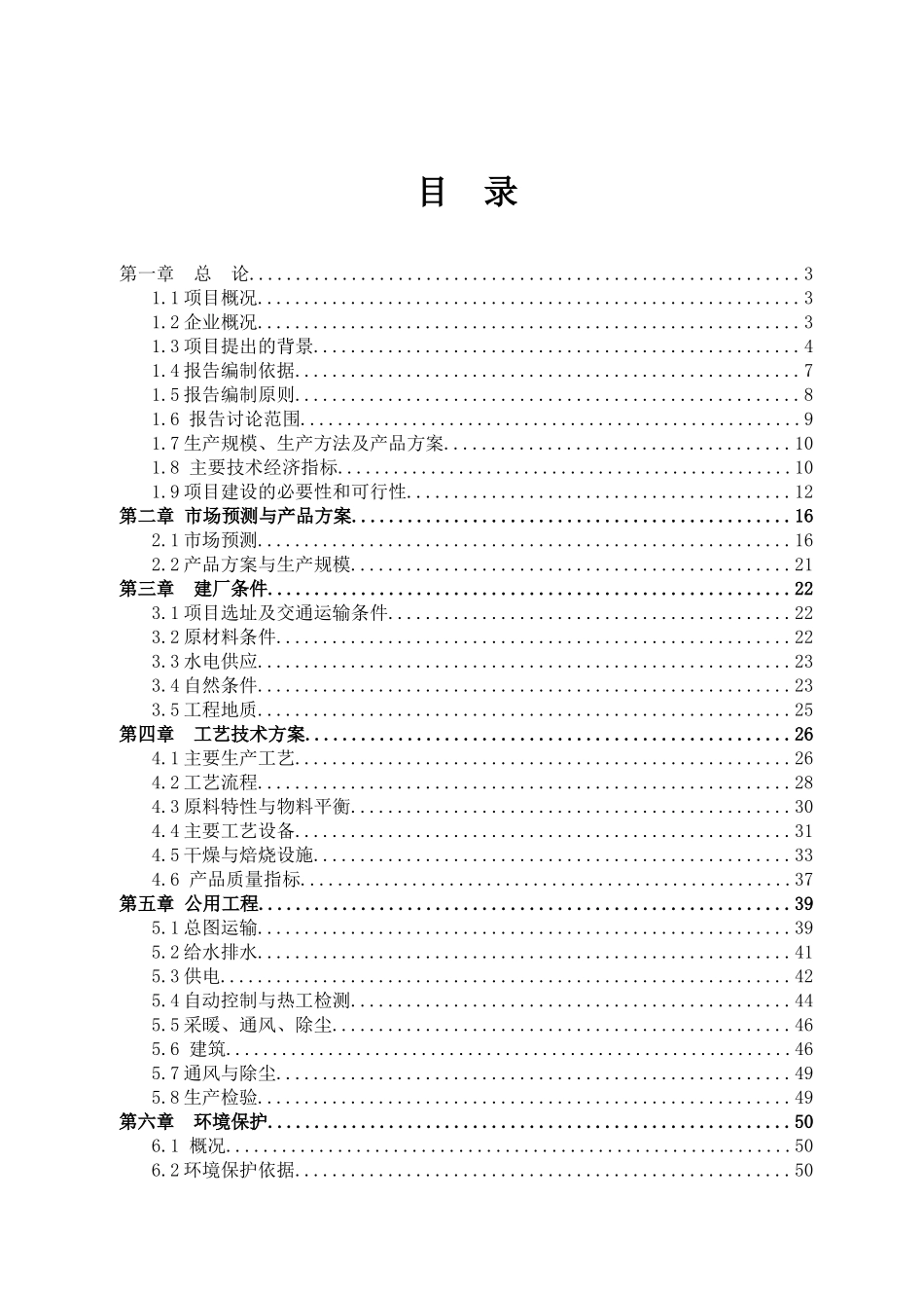 煤矸石生产节能砖项目可行性研究报告_第2页