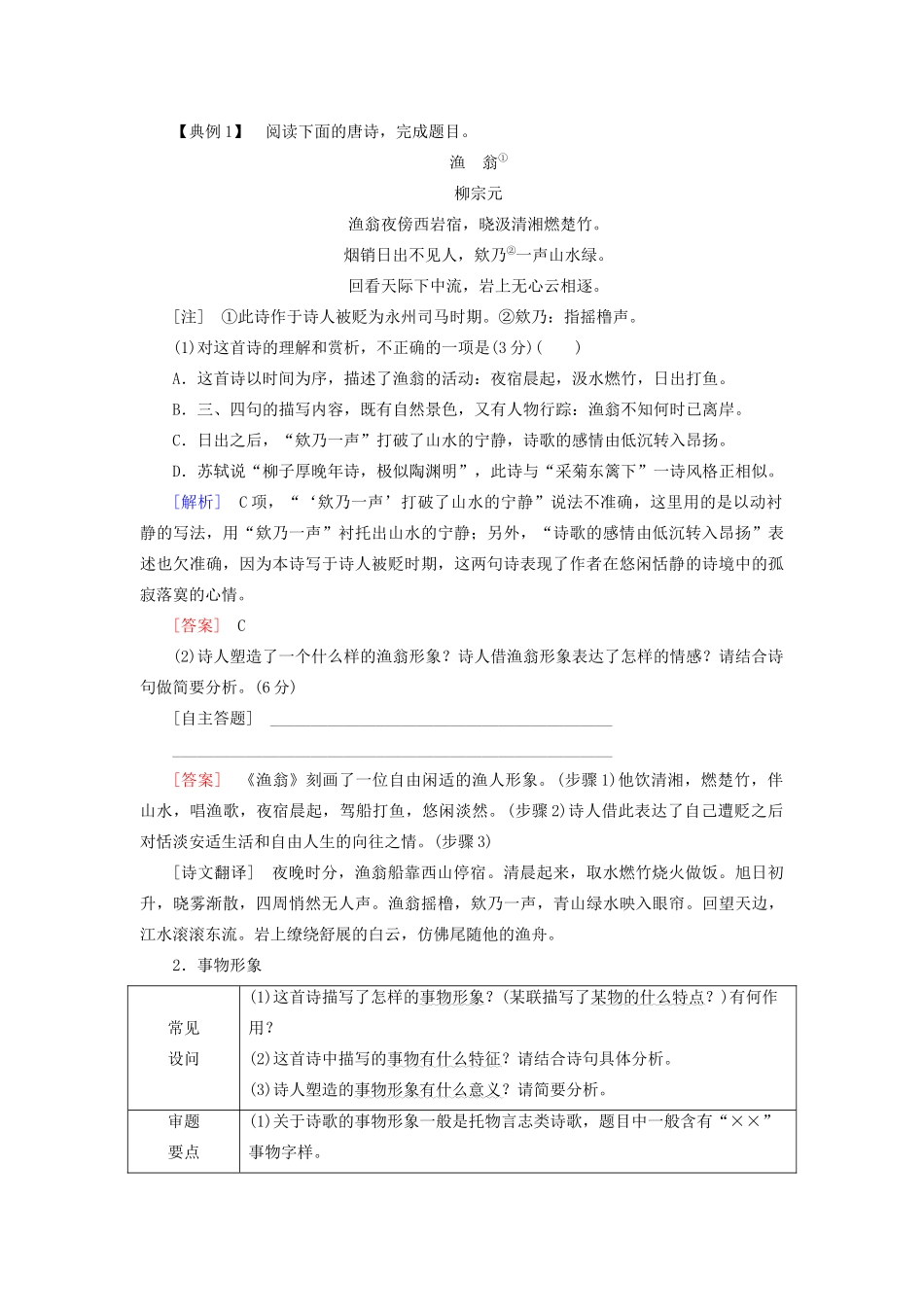 （新课标）新高考语文大二轮复习 专题二十 熟用答题模板突破主观“四题型”教学案-人教版高三全册语文教学案_第3页