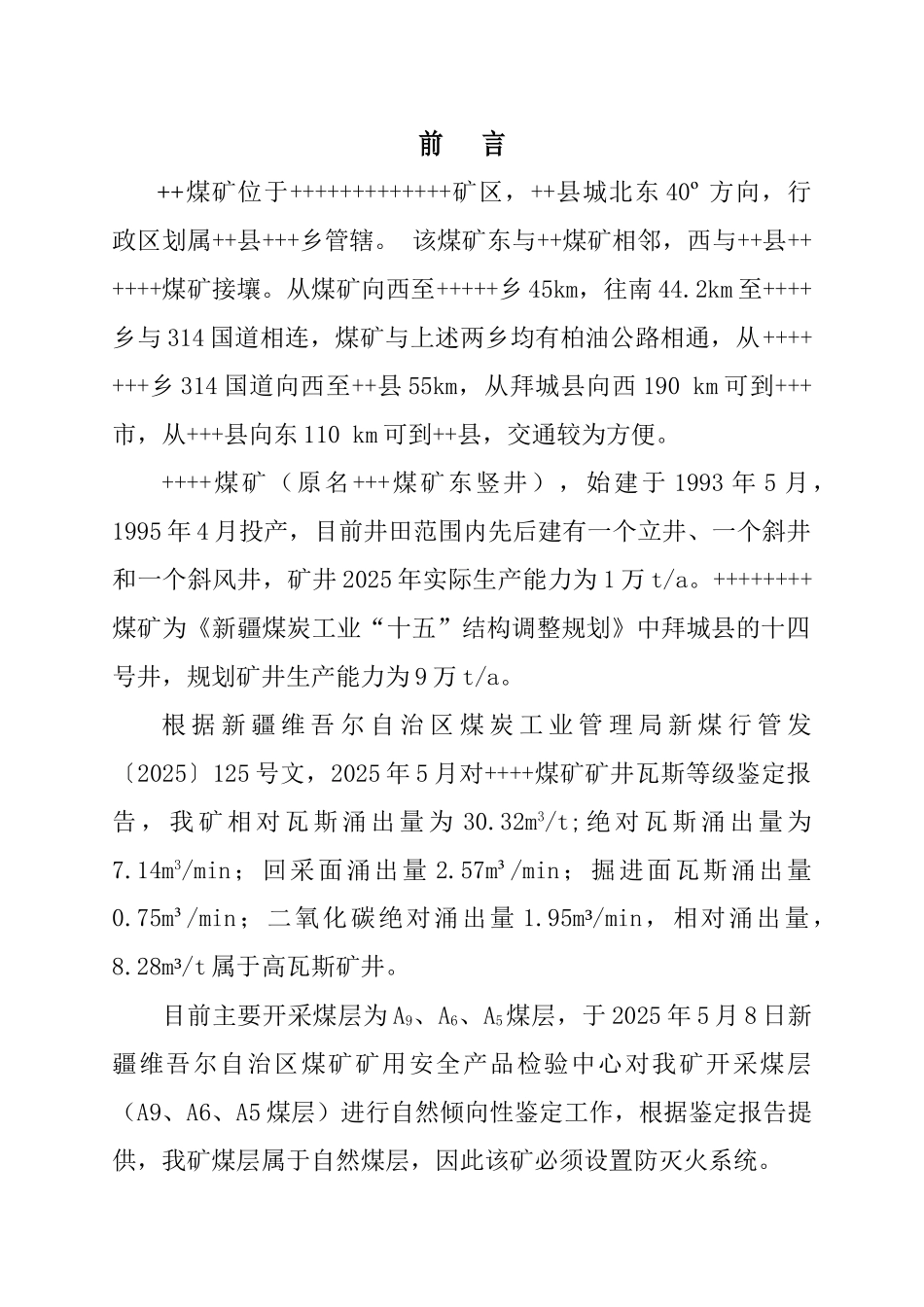 煤矿2025年度防灭火设计本科学位论文_第1页
