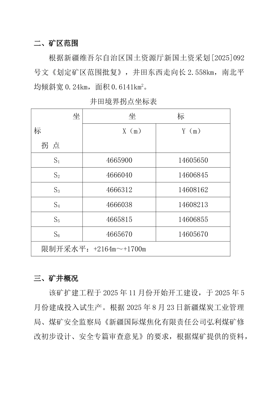 煤矿2025年度防灭火设计本科学位论文_第3页