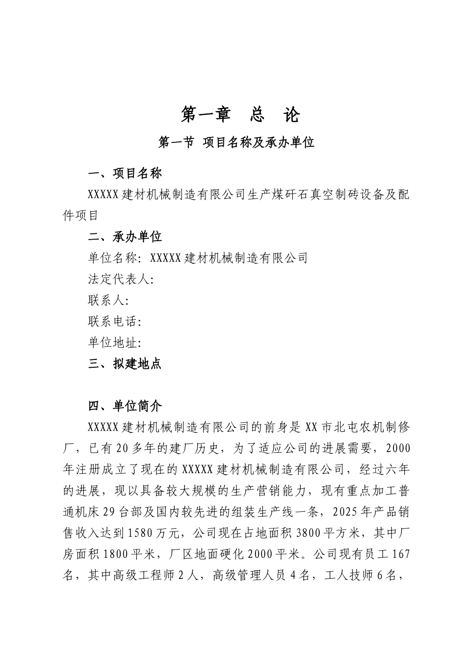 煤矸石真空制砖设备及配件项目可行性研究报告_第2页