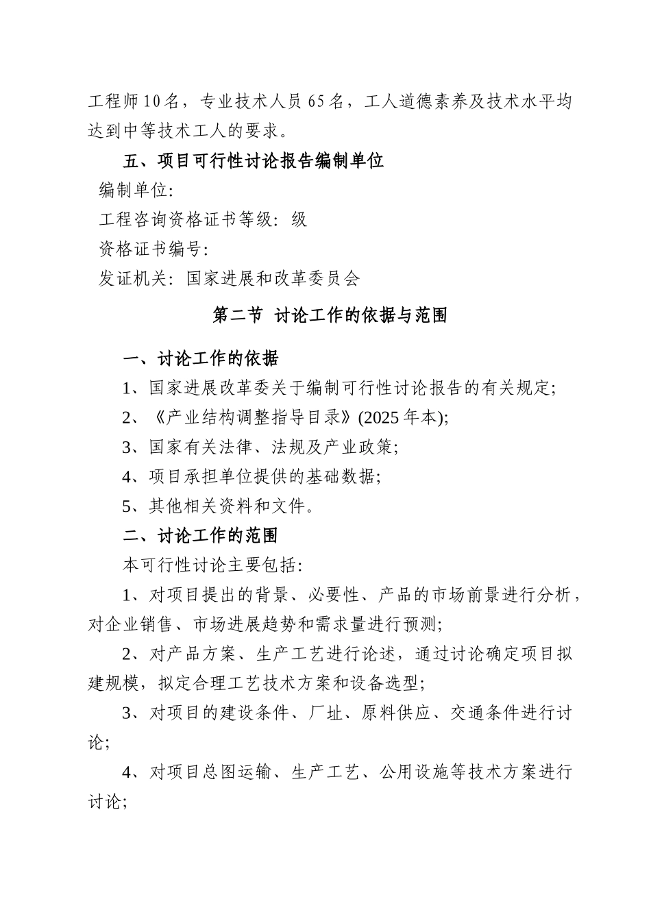 煤矸石真空制砖设备及配件项目可行性研究报告_第3页