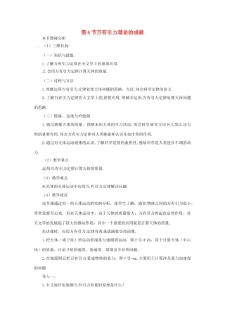 （教师用书）2013-2014学年高中物理 （教材分析+教学重点+教学难点）第六章第4节 万有引力理论的成就教案 新人教版必修2