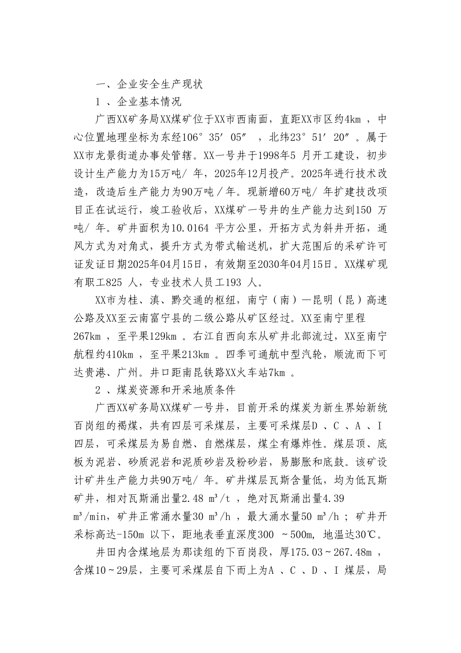 煤矿二号井降温技改项目可行性研究报告_第2页