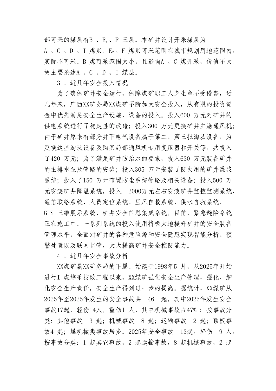 煤矿二号井降温技改项目可行性研究报告_第3页