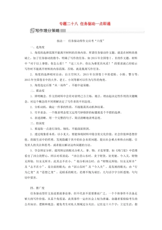 （新课标）新高考语文大二轮复习 专题二十八 任务驱动一点即通教学案-人教版高三全册语文教学案