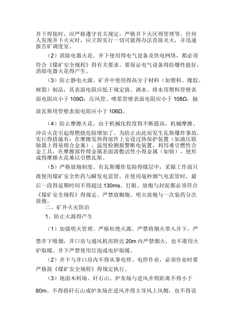 煤矿五大自然灾害防治_第2页