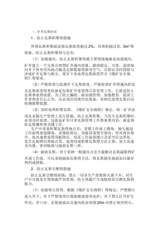 煤矿五大自然灾害防治