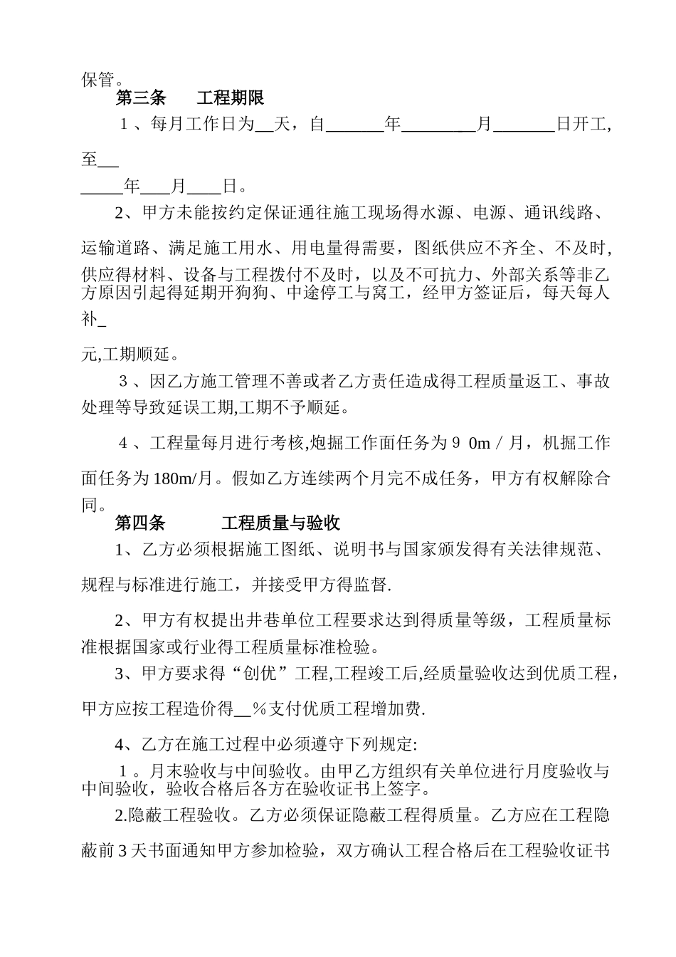 煤矿井下掘进工程承包合同_第3页