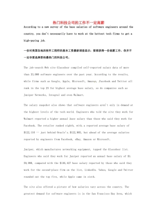 （每日一读）2014年1月高考英语考前突破 阅读理解能力 社会生活 热门科技公司的工作不一定高薪