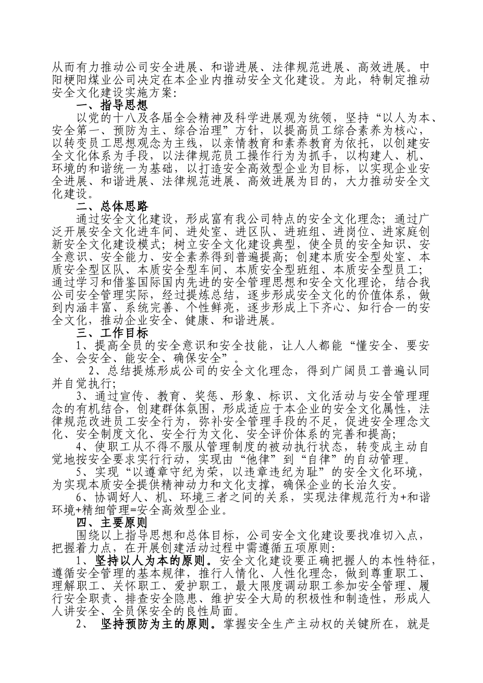 煤矿企业安全文化建设实施方案_第3页