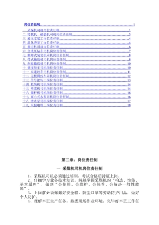 煤矿各岗位工种岗位责任制最全