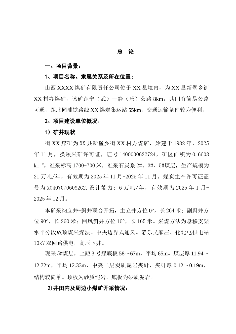 煤矿可行性研究报告_第2页