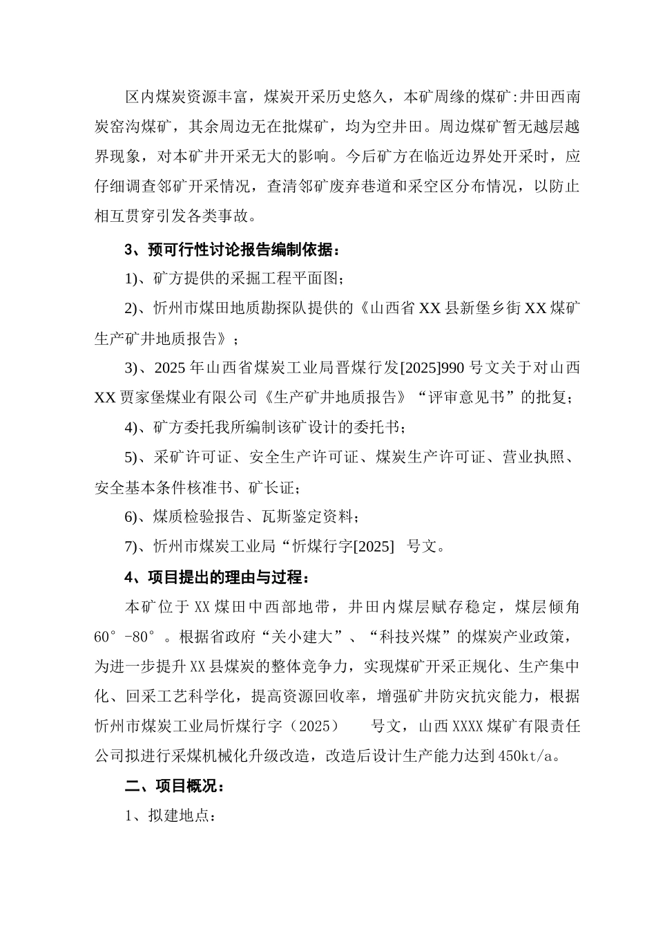 煤矿可行性研究报告_第3页