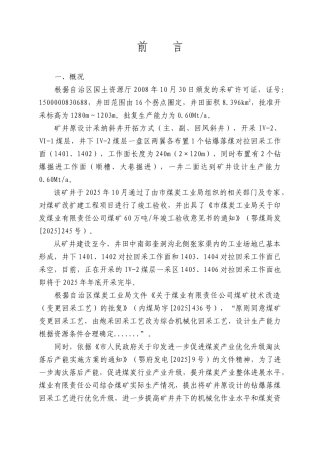 煤矿回采工艺初设说明-毕业论文
