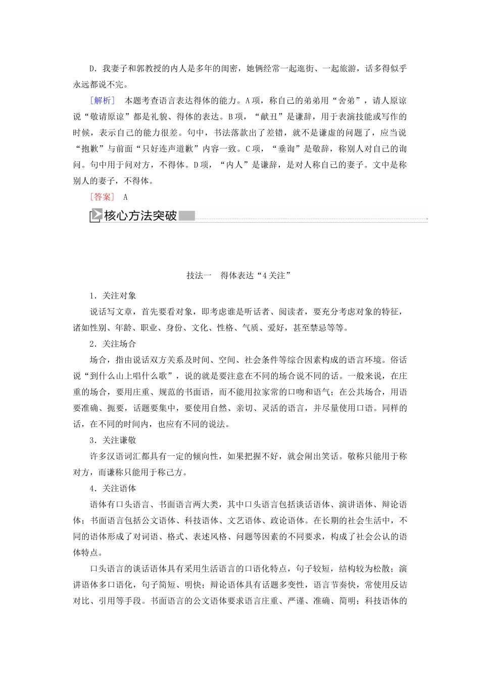 （新课标）新高考语文大二轮复习 专题二十二 语言得体题“4关注”“3步骤”教学案-人教版高三全册语文教学案_第2页