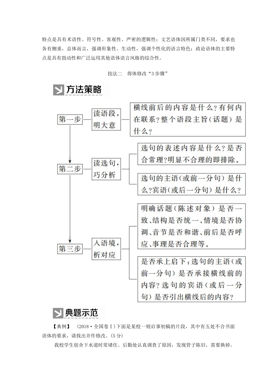 （新课标）新高考语文大二轮复习 专题二十二 语言得体题“4关注”“3步骤”教学案-人教版高三全册语文教学案_第3页