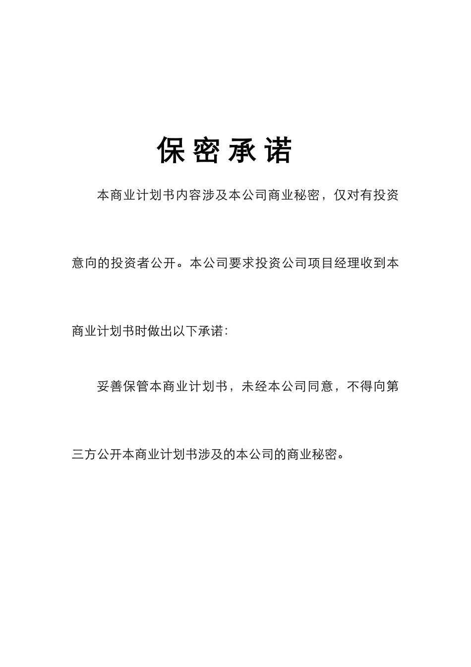 煤矿企业项目可行性研究报告_第2页