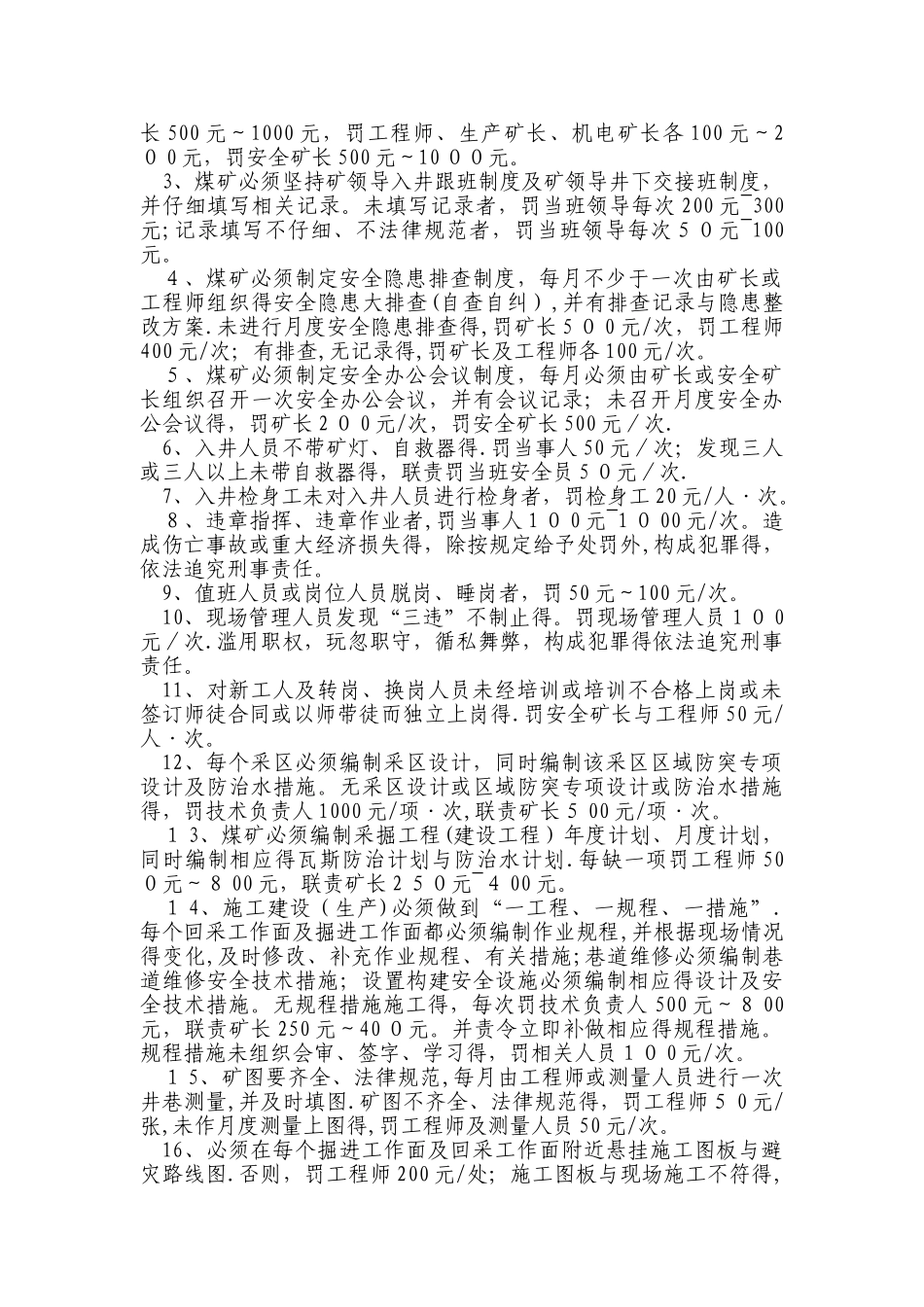煤矿安全处罚管理规定_第2页