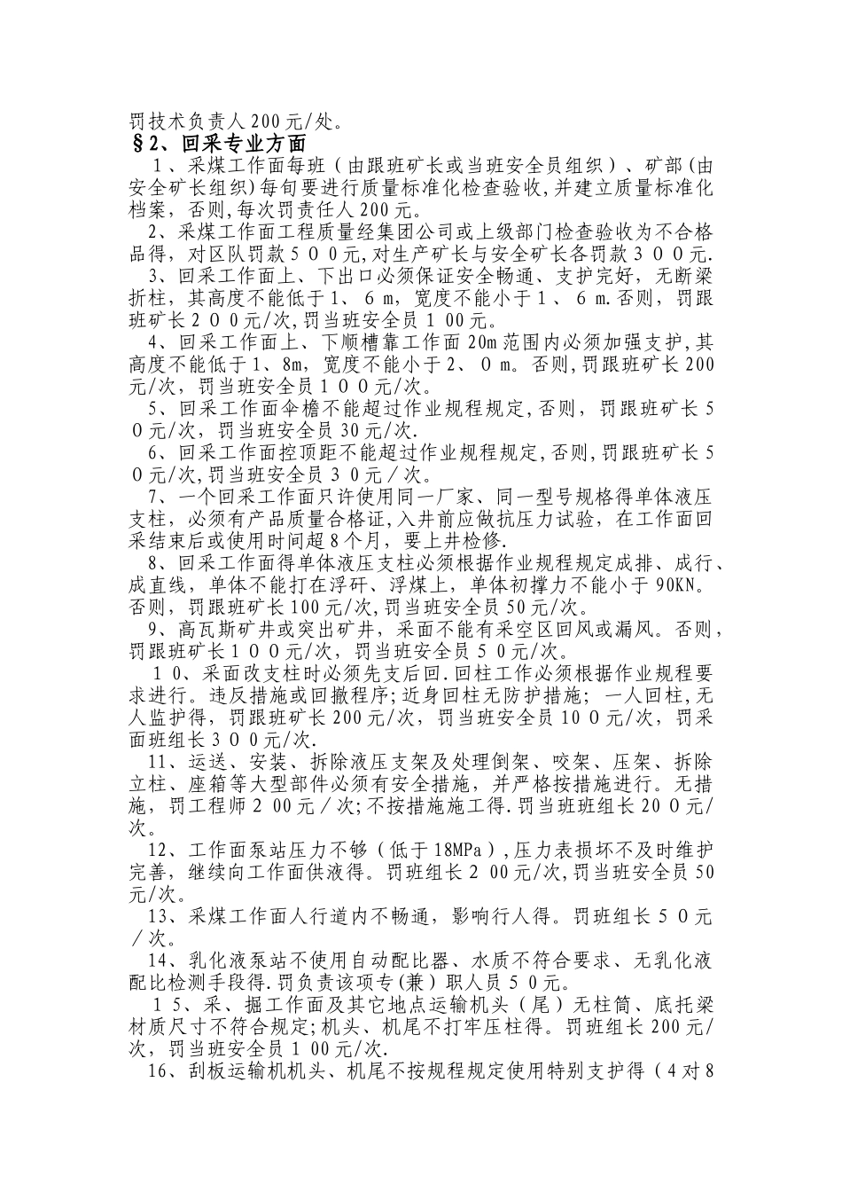 煤矿安全处罚管理规定_第3页