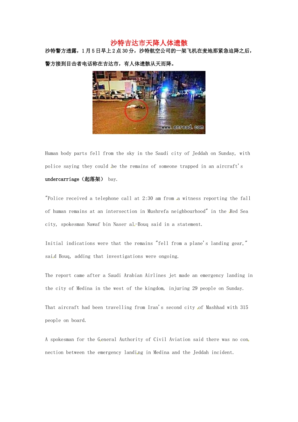 （每日一读）2014年1月高考英语考前突破 阅读理解能力 社会生活 沙特吉达市天降人体遗骸_第1页
