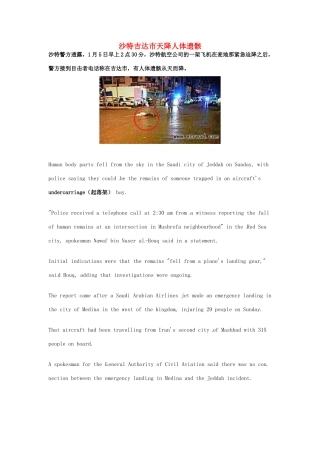 （每日一读）2014年1月高考英语考前突破 阅读理解能力 社会生活 沙特吉达市天降人体遗骸