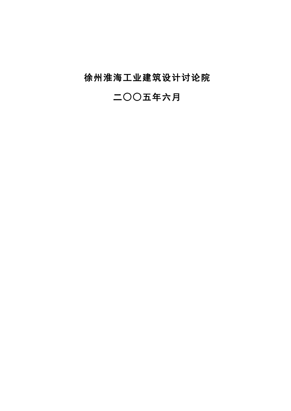 煤矿安全改造项目可行性研究报告_第3页