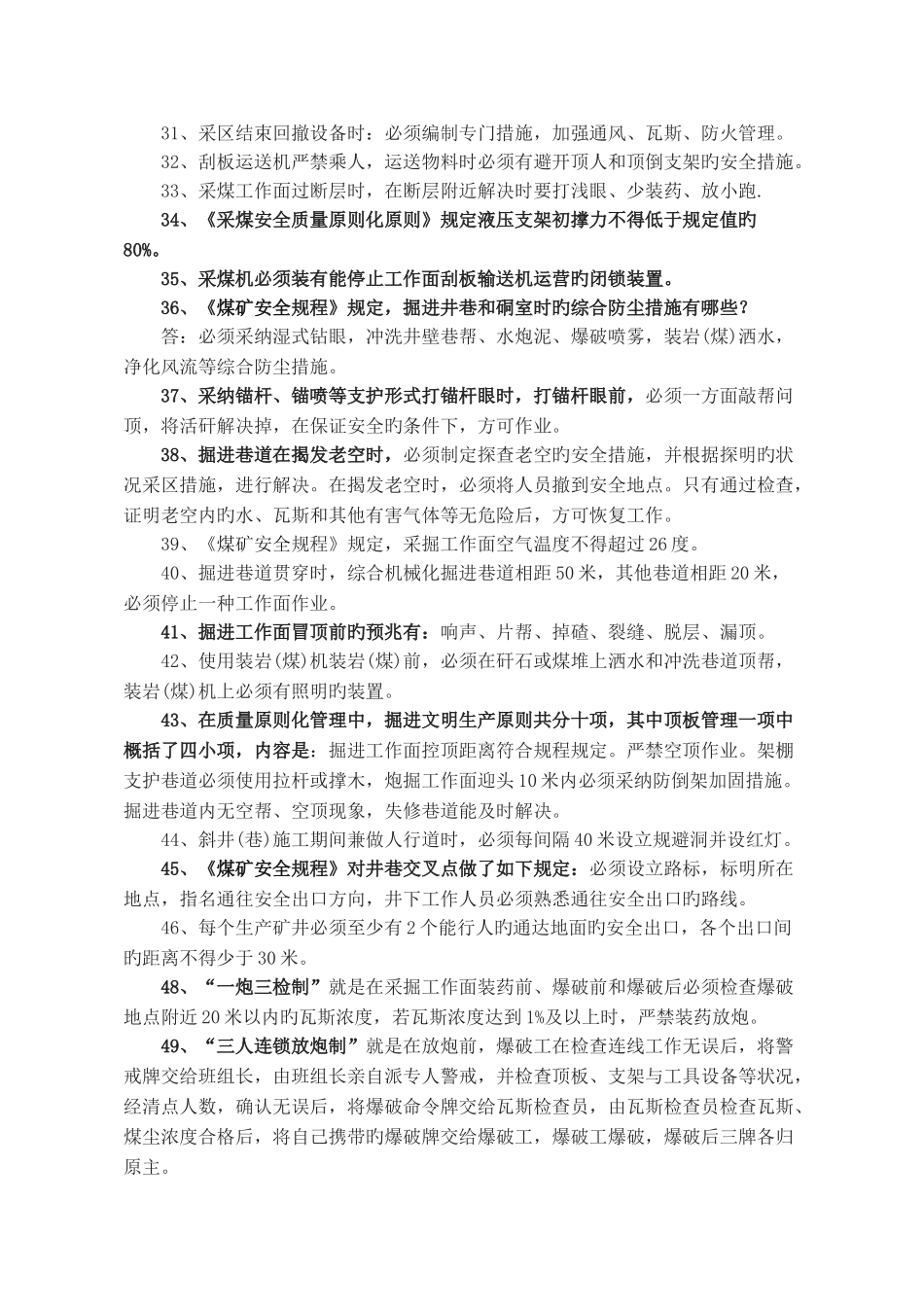 煤矿安全生产基础知识学习百题_第3页