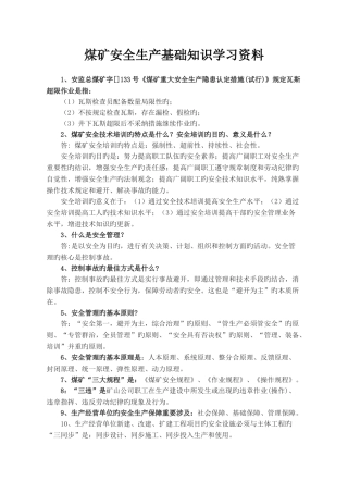 煤矿安全生产基础知识学习百题