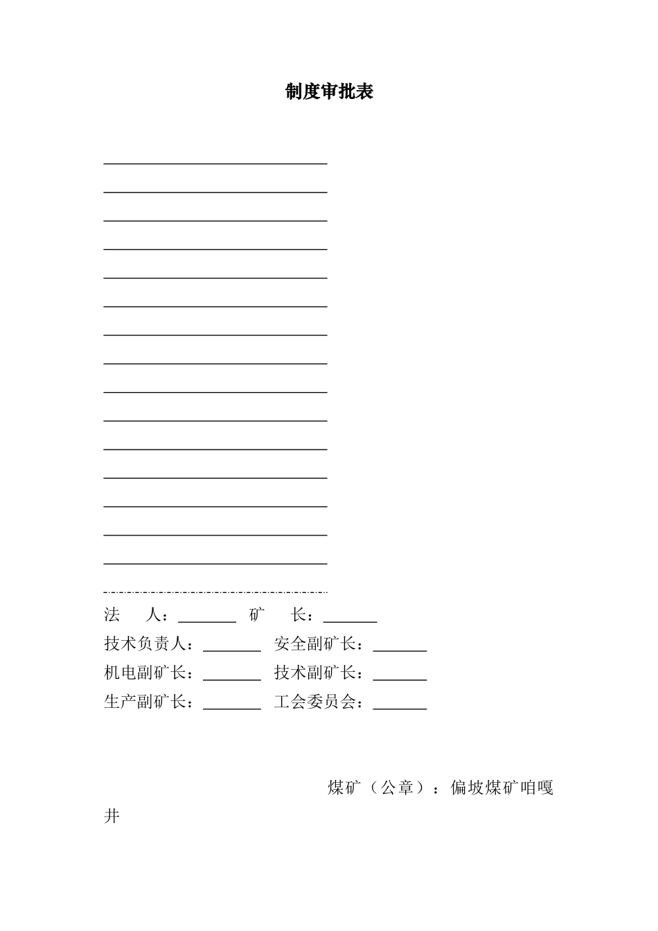 煤矿安全生产基础管理制度汇编_第3页