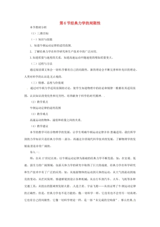 （教师用书）2013-2014学年高中物理 （教材分析+教学重点+教学难点）第六章第6节 经典力学的局限性教案 新人教版必修2