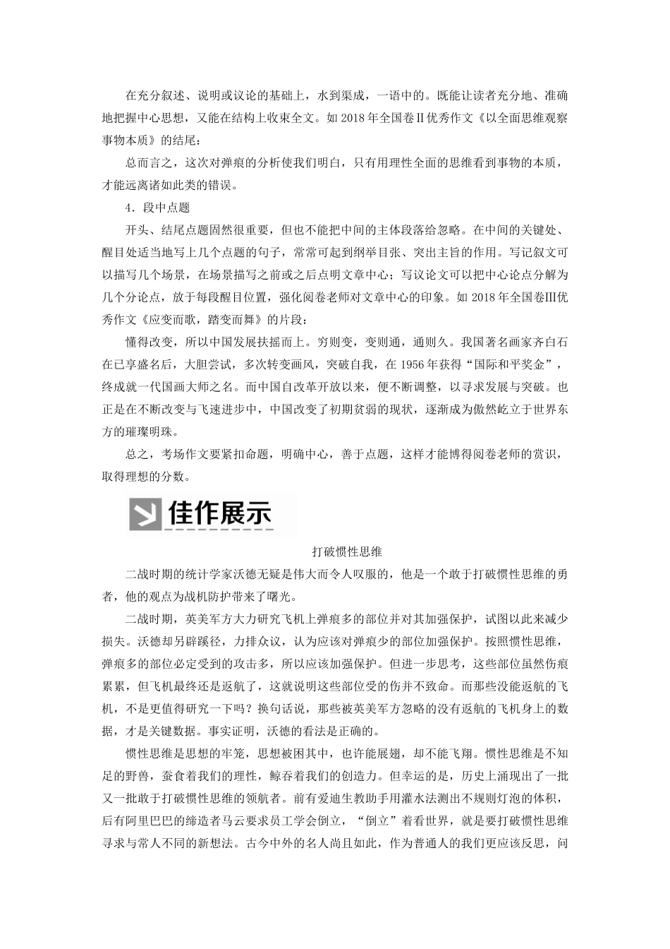 （新课标）新高考语文大二轮复习 专题二十九 强化点题中心明确教学案-人教版高三全册语文教学案_第2页