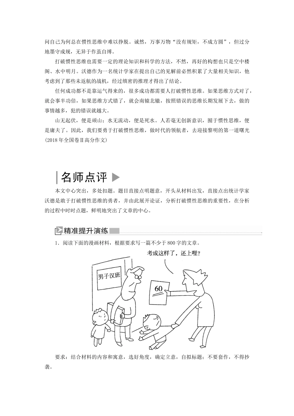 （新课标）新高考语文大二轮复习 专题二十九 强化点题中心明确教学案-人教版高三全册语文教学案_第3页