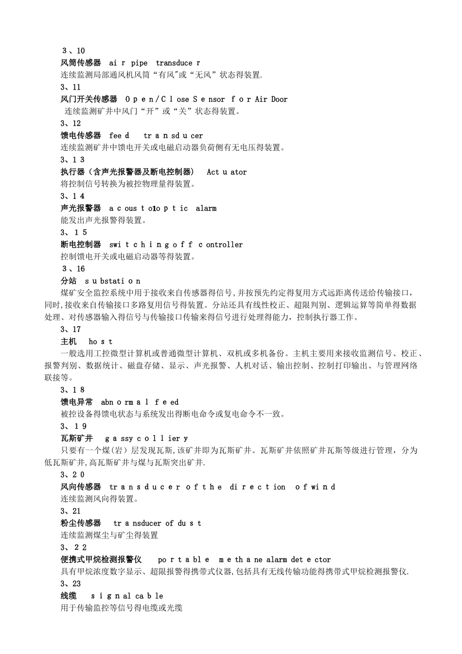 煤矿安全监控系统及检测仪器使用管理规范_第2页