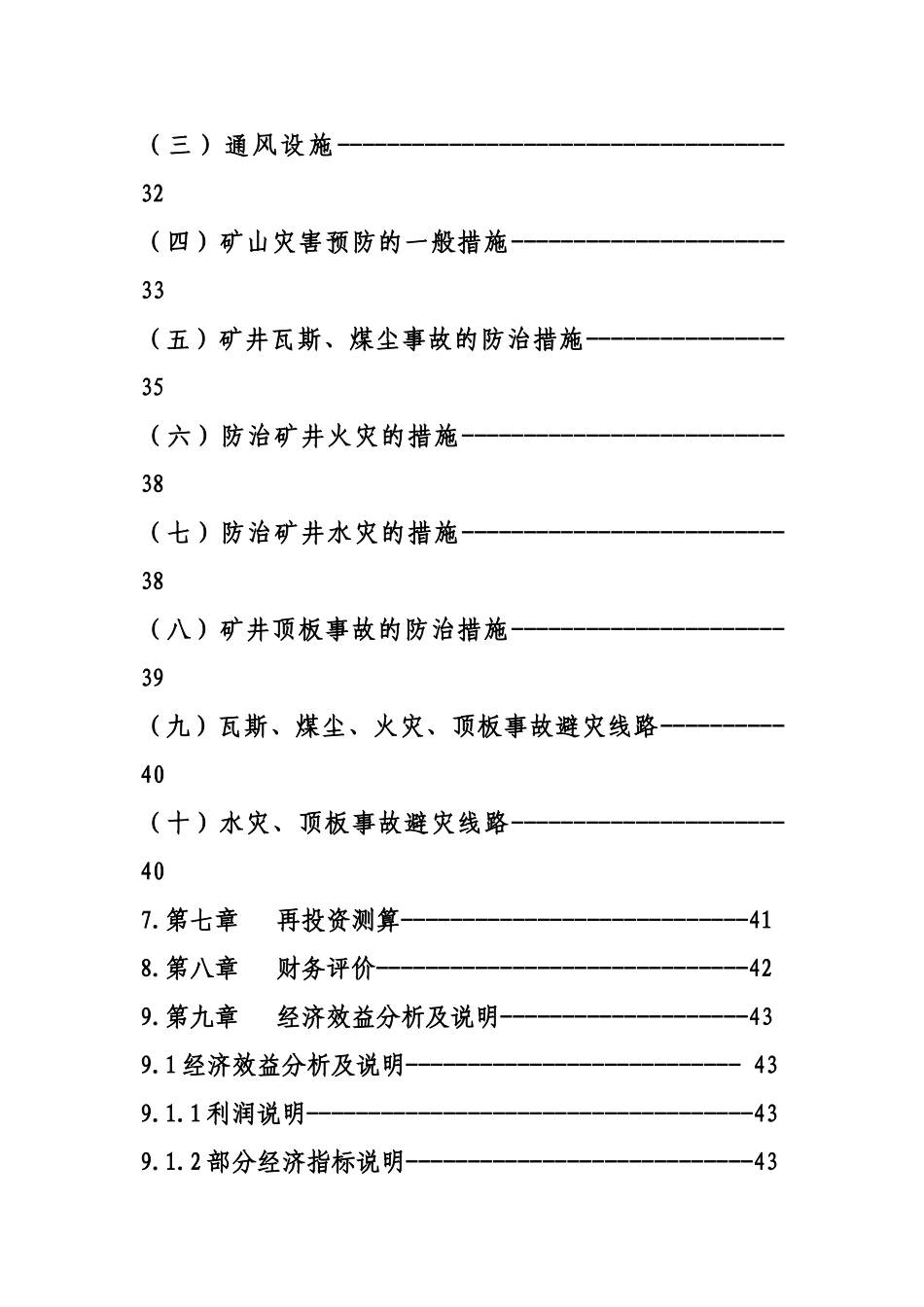 煤矿开采项目可行性研究报告_第3页