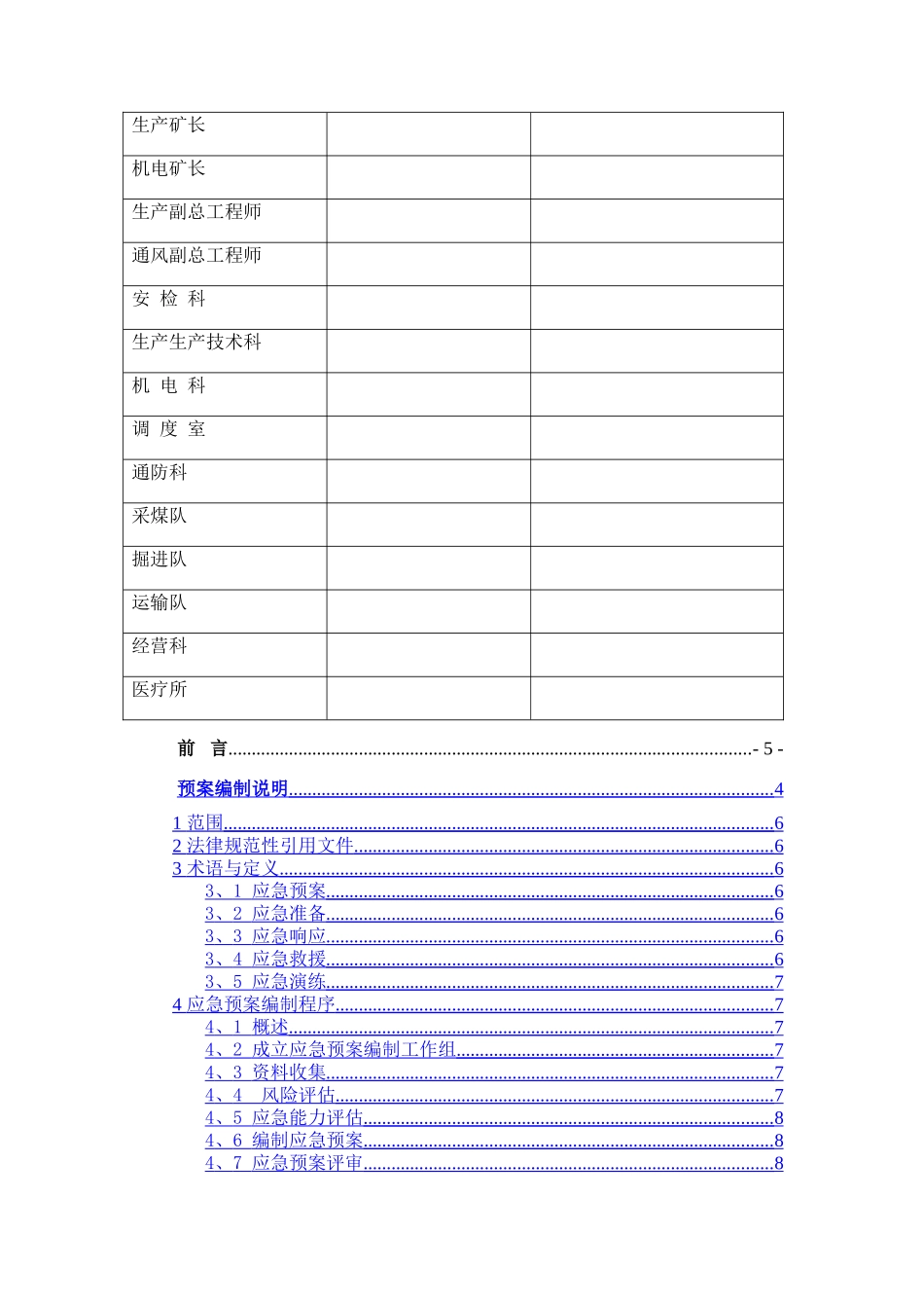 煤矿应急预案_第2页