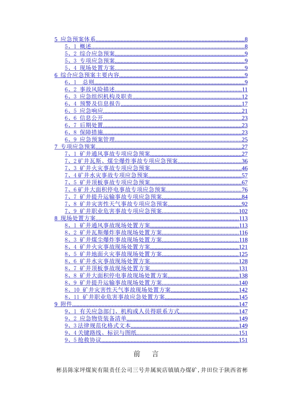 煤矿应急预案_第3页