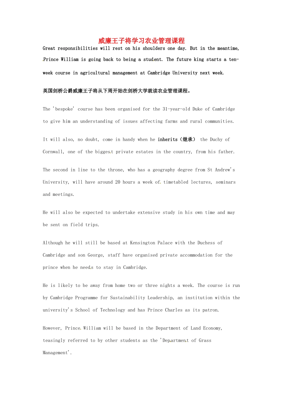 （每日一读）2014年1月高考英语考前突破 阅读理解能力 社会生活 威廉王子将学习农业管理课程_第1页