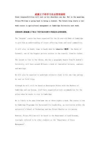 （每日一读）2014年1月高考英语考前突破 阅读理解能力 社会生活 威廉王子将学习农业管理课程